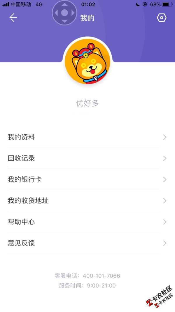 口子名称。优好多。入口公众号26 / 作者:套花bei看我签名 / 