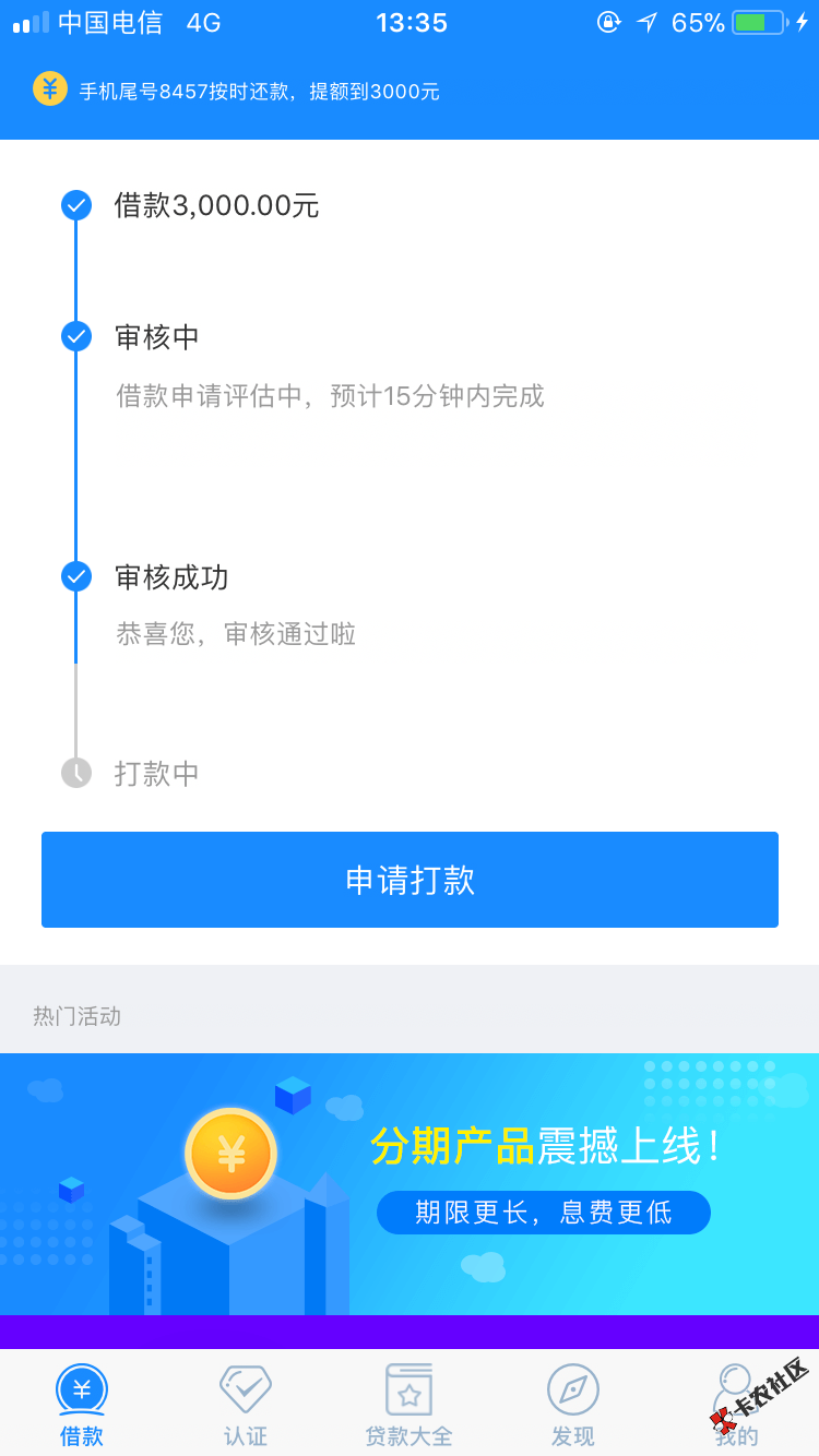 暖薪贷通过，妈的，如果不选择那400多的服务费，就一直申请人数过多申请失 ...83 / 作者:混吃等死 / 