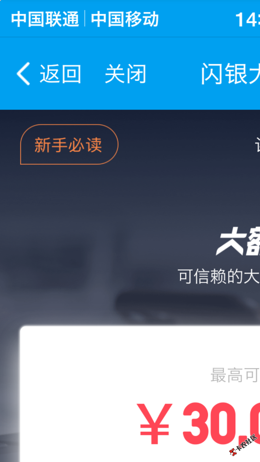 闪银大额贷一直是这样的，公积金社保工资银行卡都有，就是负债累累，累，小 ...2 / 作者:飞翔的帅帅 / 