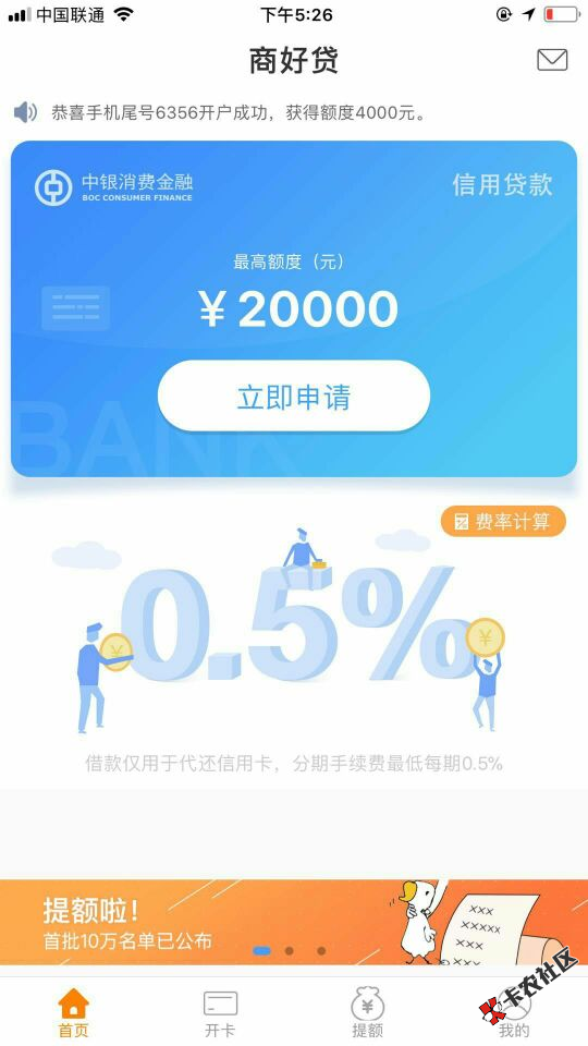 今日中介下款口子 有信用卡就能做 最高2w25 / 作者:卡农小编 / 