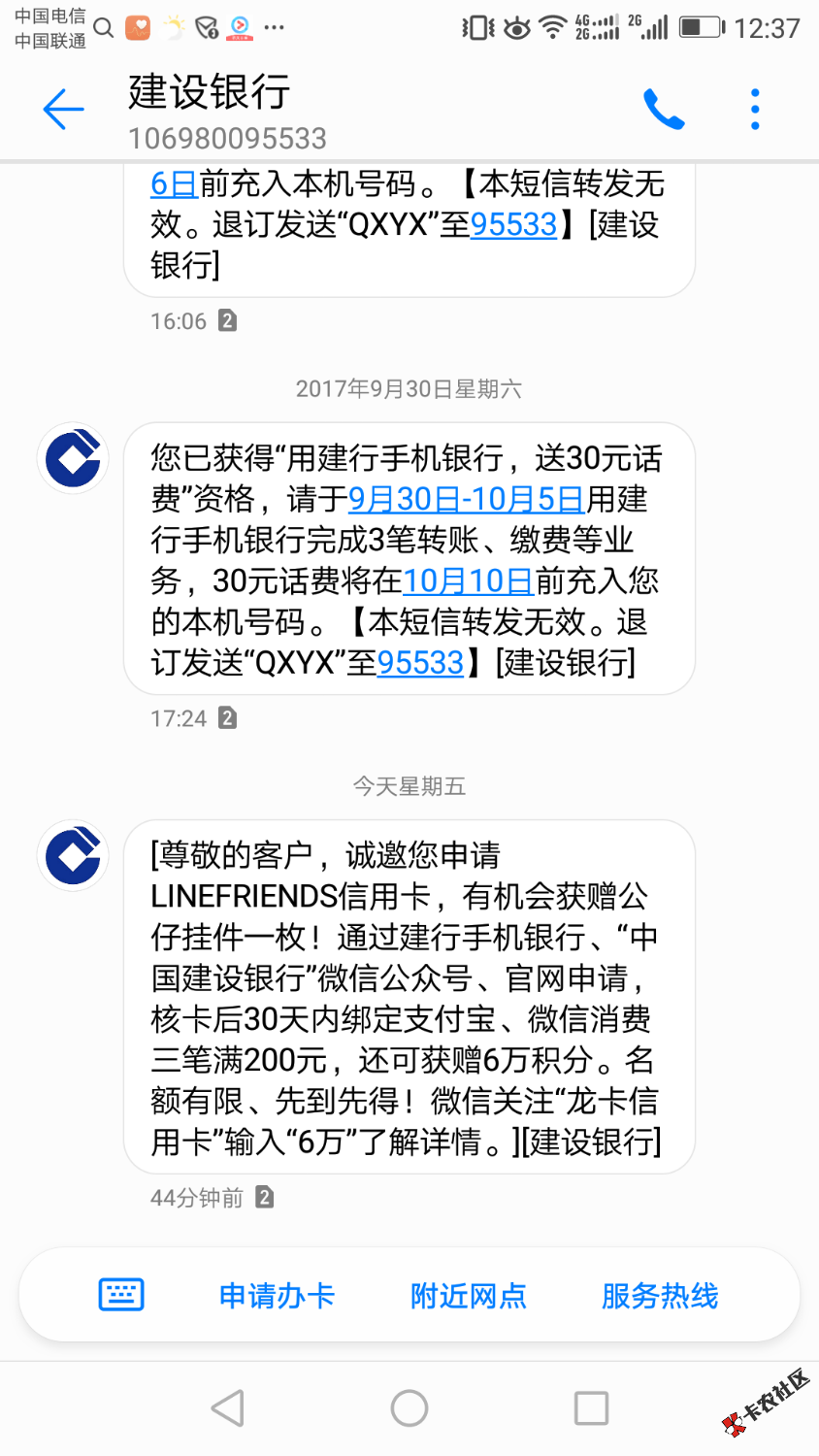 建行来短信叫我办卡，这个卡，好像要年费的，值得办不？还有什么卡推荐？ ...20 / 作者:甜甜68 / 