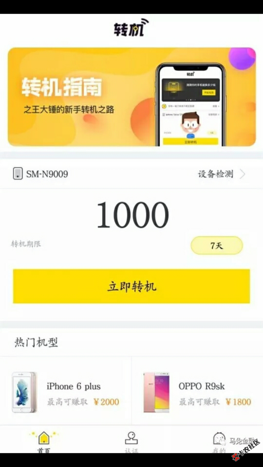 新口子：转机，不要芝麻分95 / 作者:禾田007 / 