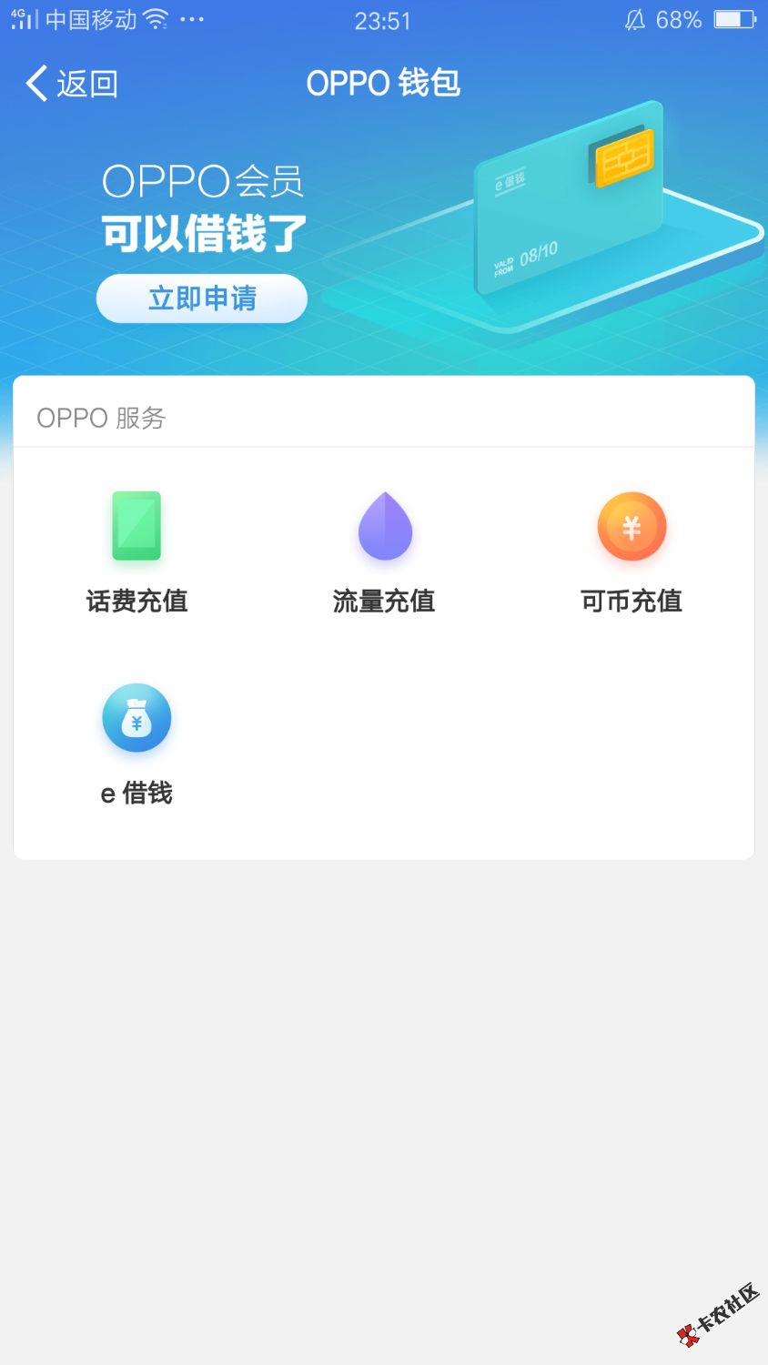 OPPO手机可以借钱了，招联公司的80 / 作者:趁机 / 