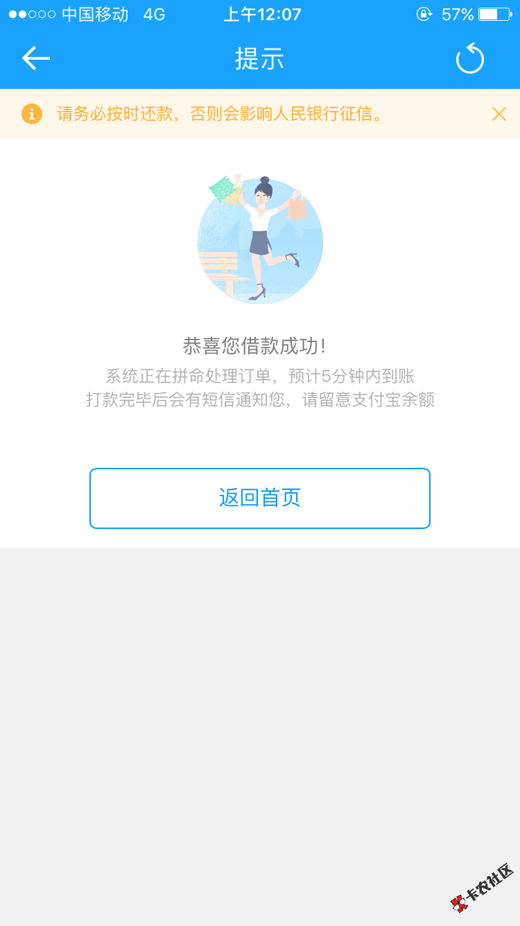 来分期刚过了12点，点了下竟然真下款了，白天一直都评分不足 ...73 / 作者:whs132 / 