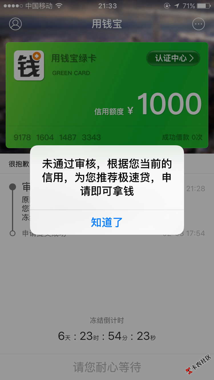 老哥们，用钱宝推荐极速贷是在哪里99 / 作者:18328083497 / 