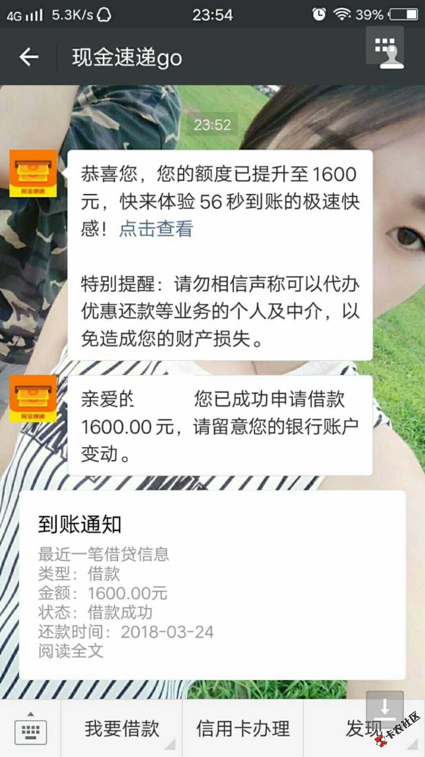 现金速递。。突然有额度，提现秒到，昨天还没额度，50天80块钱1600到期还款 ...67 / 作者:简单点，，， / 