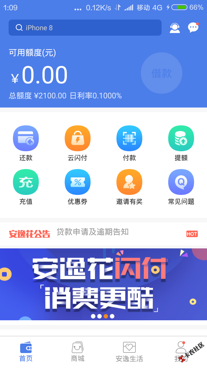 老哥们安逸花下款稳不稳，刚刚申请的，未出账单不让截图。。。。 ...41 / 作者:倘若时光倒流 / 
