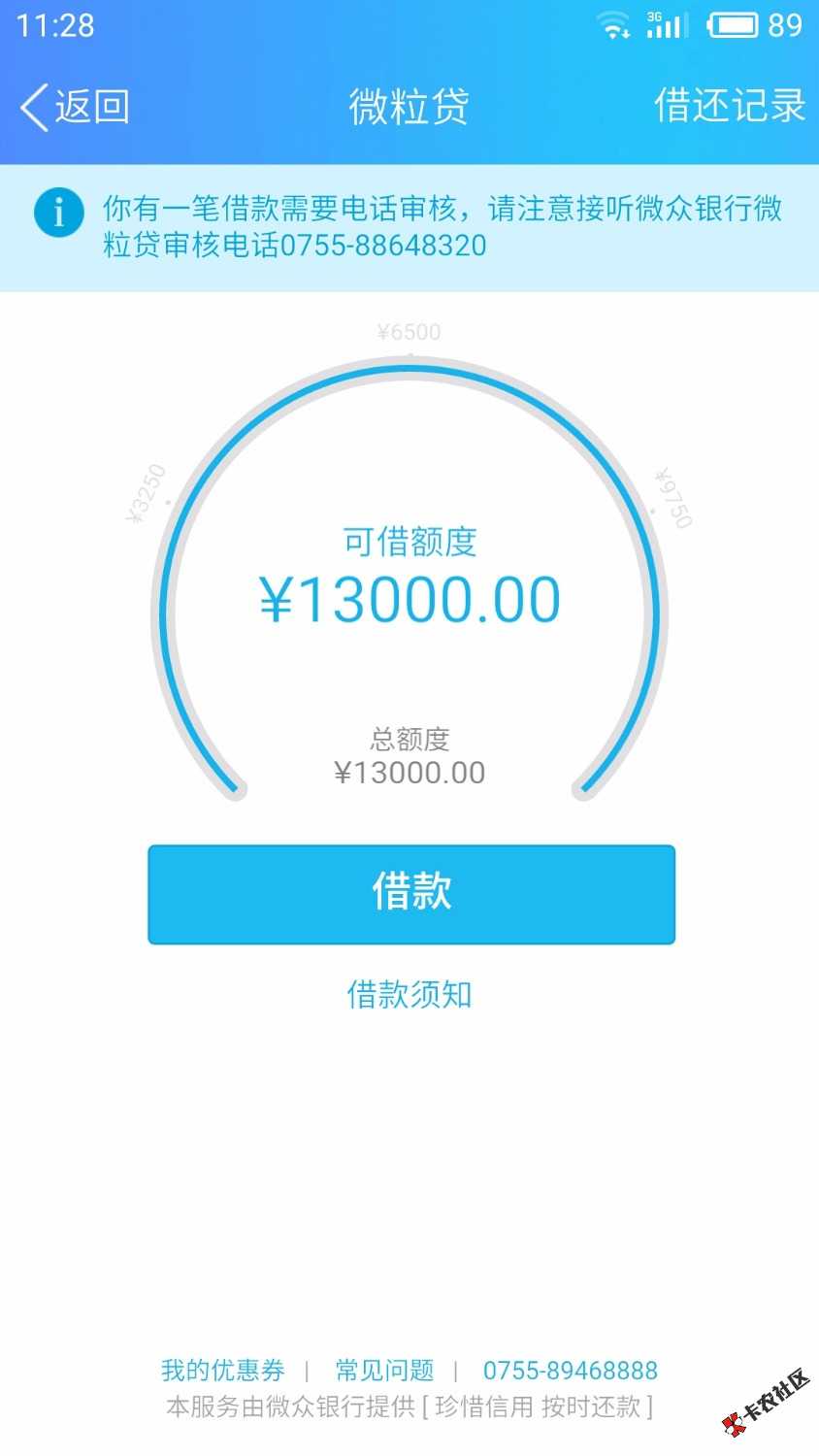 微粒贷！！！老铁们我又回来了，我昨天我申请的微粒贷说完电话审核怎么现在 ...5 / 作者:你的专属男神 / 