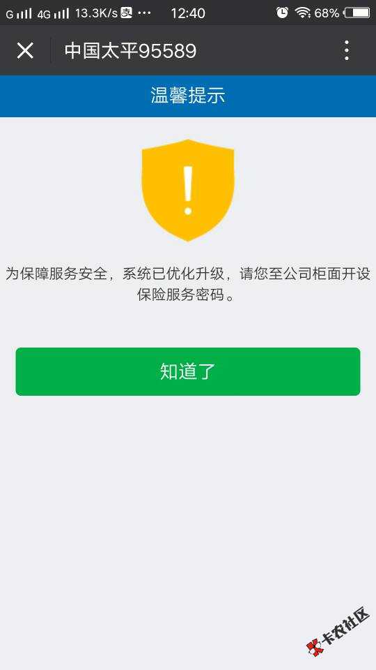 全网通缉太平保险客户 交够一年以上 利息五厘五 秒到帐13 / 作者:抵制高利贷 / 