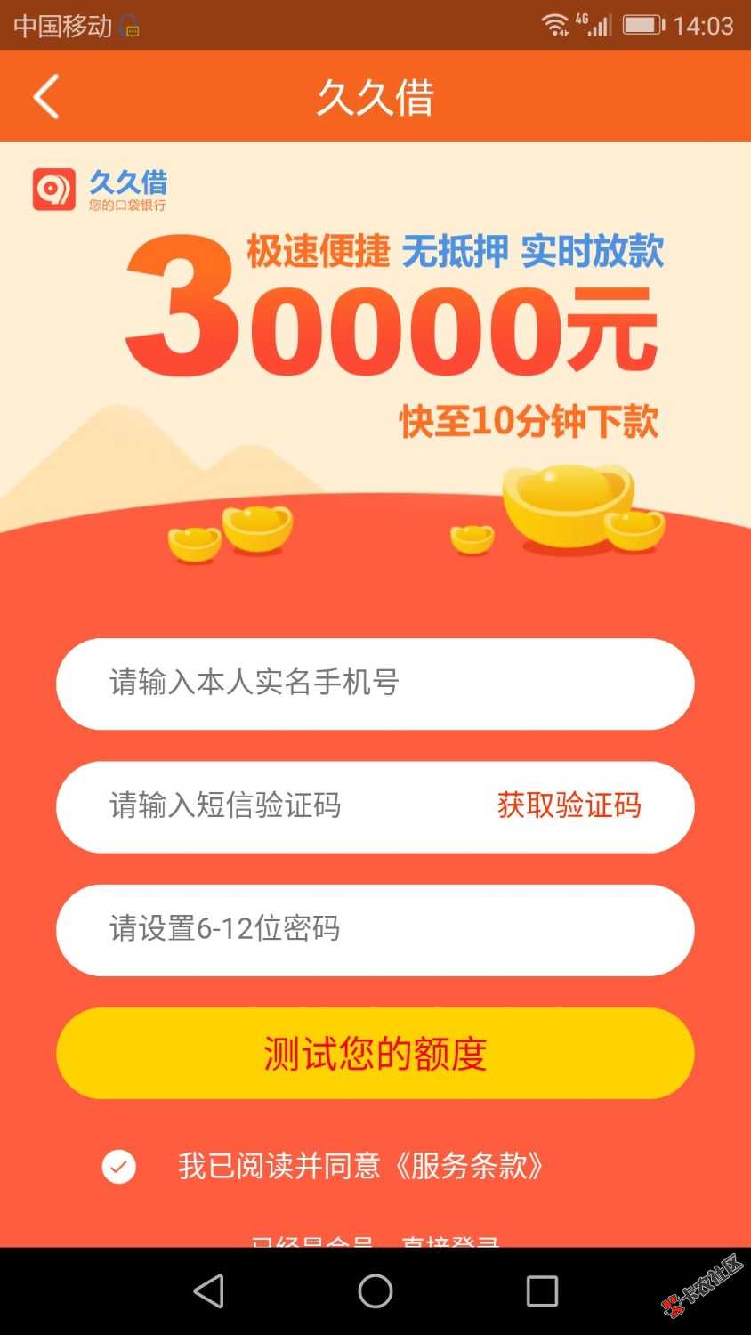 分享三个口子。试一试。即时贷。久久借。上上口袋。 ...81 / 作者:老赖郑yf / 