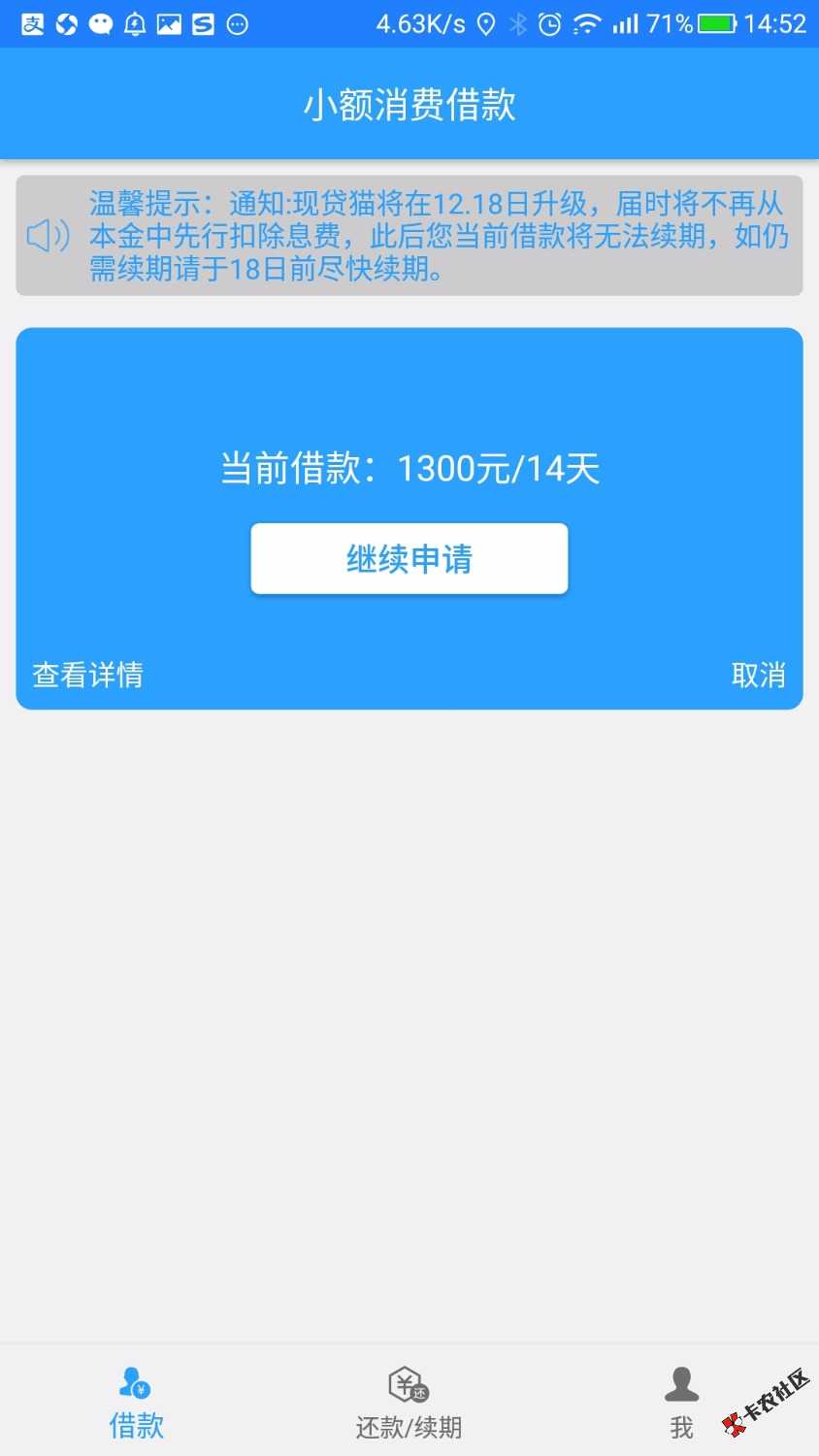 刚刚看到前面有老铁说现贷猫可以下款，就下载试试，不知道能不能下 ...33 / 作者:被网贷套路 / 