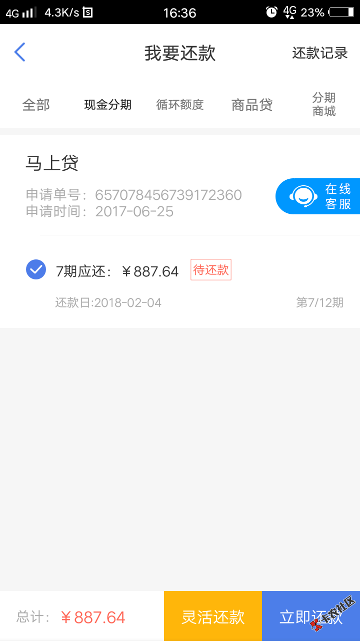 马上贷打电话给我要我提前还清。怎么弄44 / 作者:意中人ღ. / 