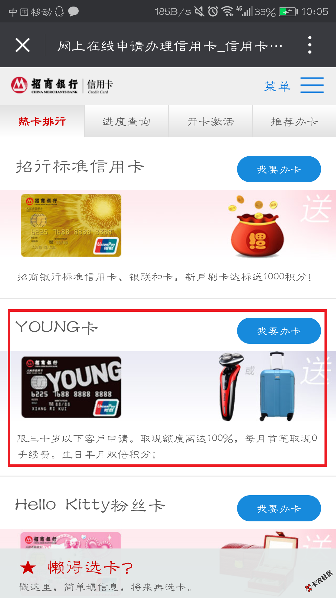 福利，招商交通光大信用卡同时放水批卡尽快申请！招商、交通、光大信用卡同 ...23 / 作者:科比 / 