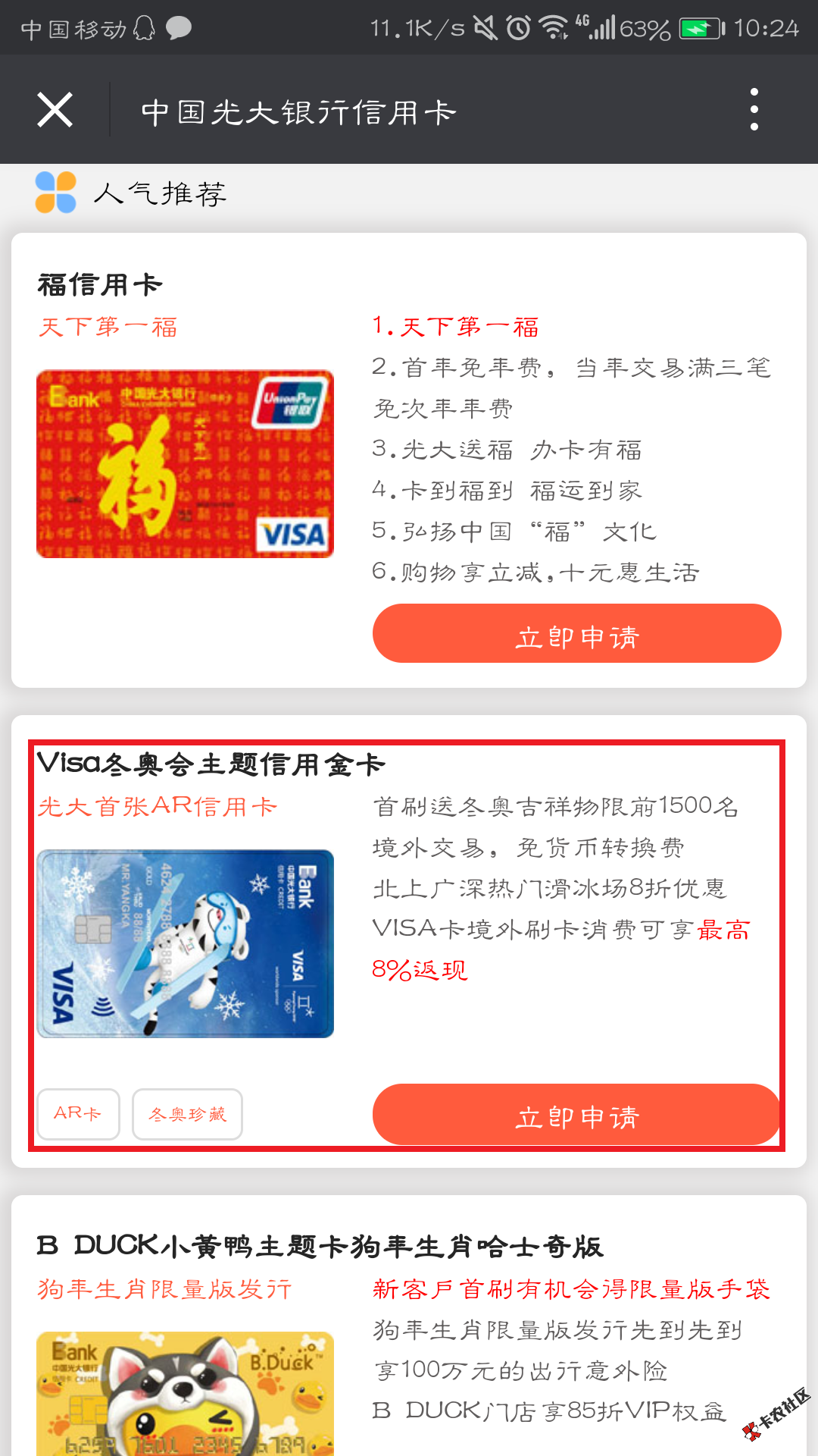 福利，招商交通光大信用卡同时放水批卡尽快申请！招商、交通、光大信用卡同 ...10 / 作者:科比 / 