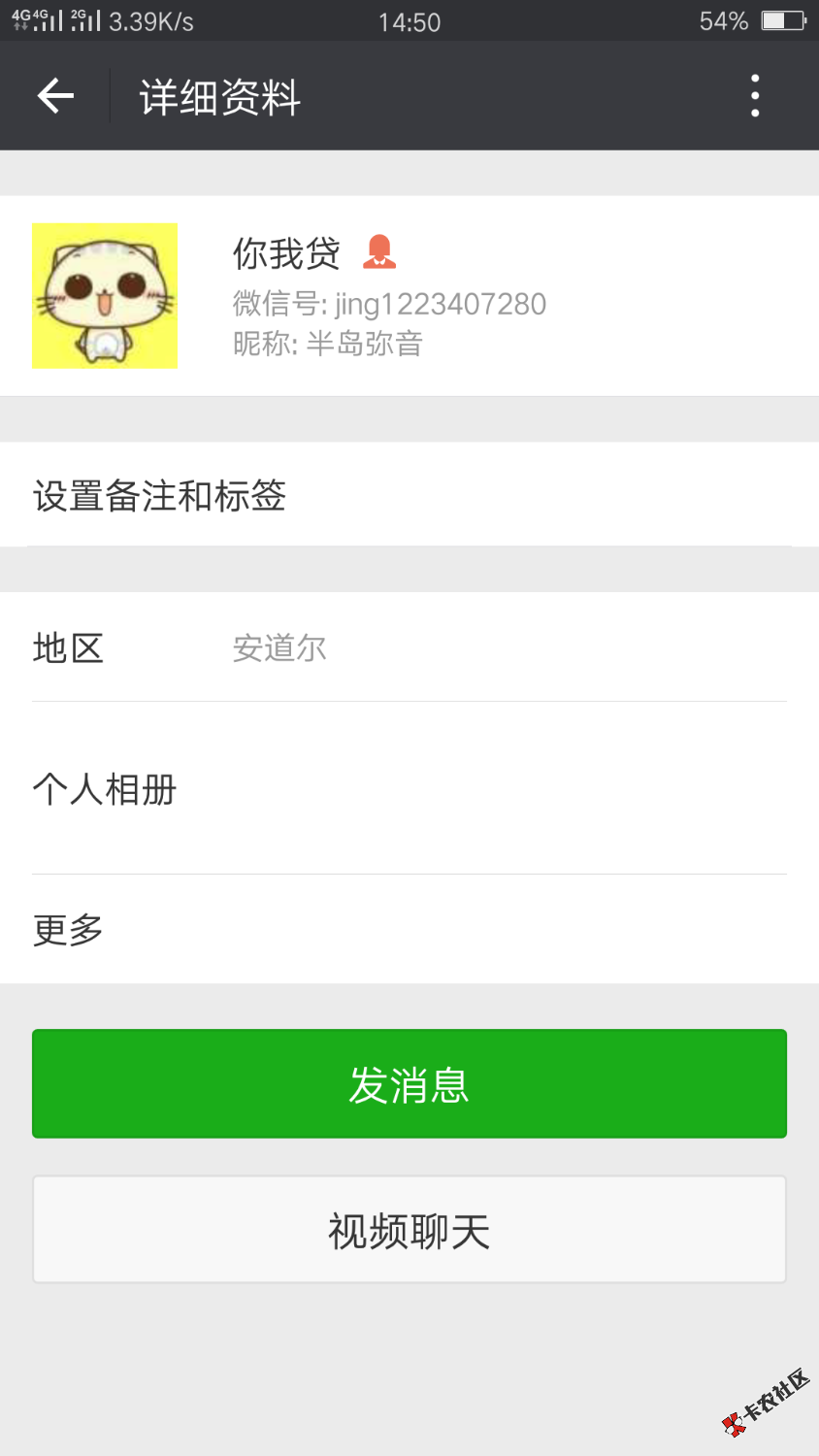 你我贷女催收微信，一会下面给图！21 / 作者:龙卷风摧毁停车 / 