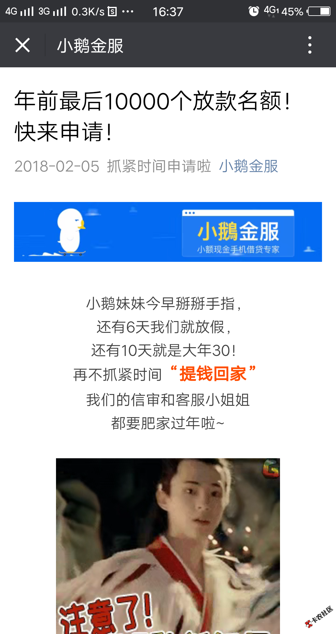 小鹅贷，新增10000个放款名额，老铁们赶紧申请了！刚看到官方公众号在发消 ...73 / 作者:lh212256 / 
