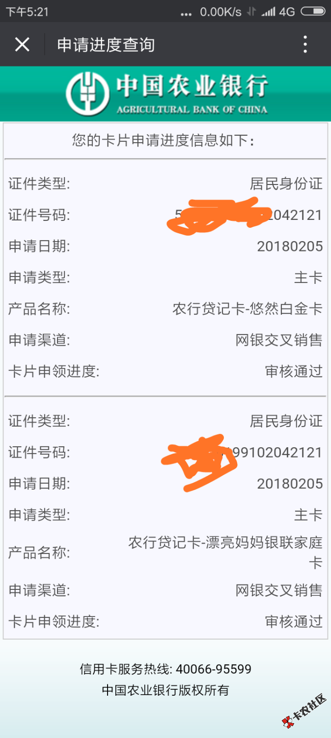 农行，K宝大法，秒过两个白金卡，首卡。82 / 作者:lsf100811 / 