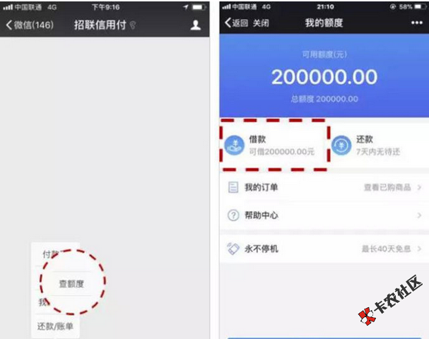 招联全新二次贷，只要招联有额度的就来，通通20万封顶！...9 / 作者:卡农110 / 