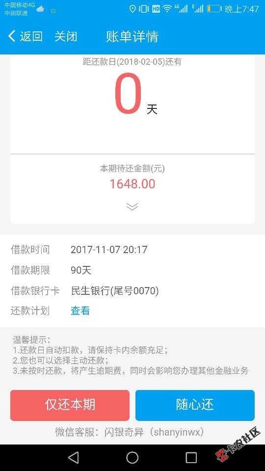闪银多米随心还是什么意思，今天到期，没那85 / 作者:1236548 / 