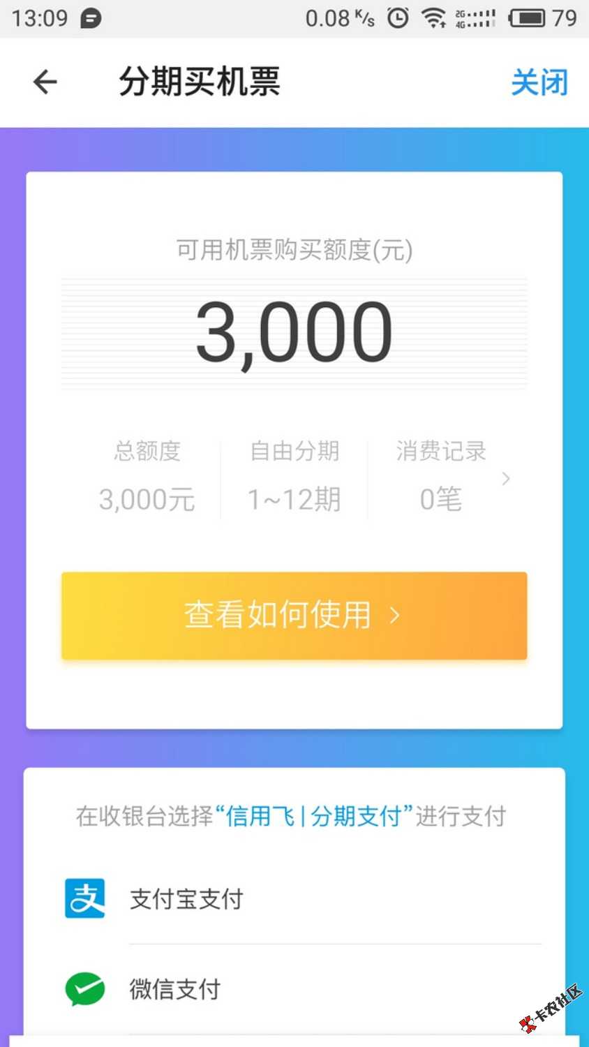信用飞app，人人3000，人人3000，只能买飞机票，不能取现，不喜勿骂 ...96 / 作者:选择比努力 / 