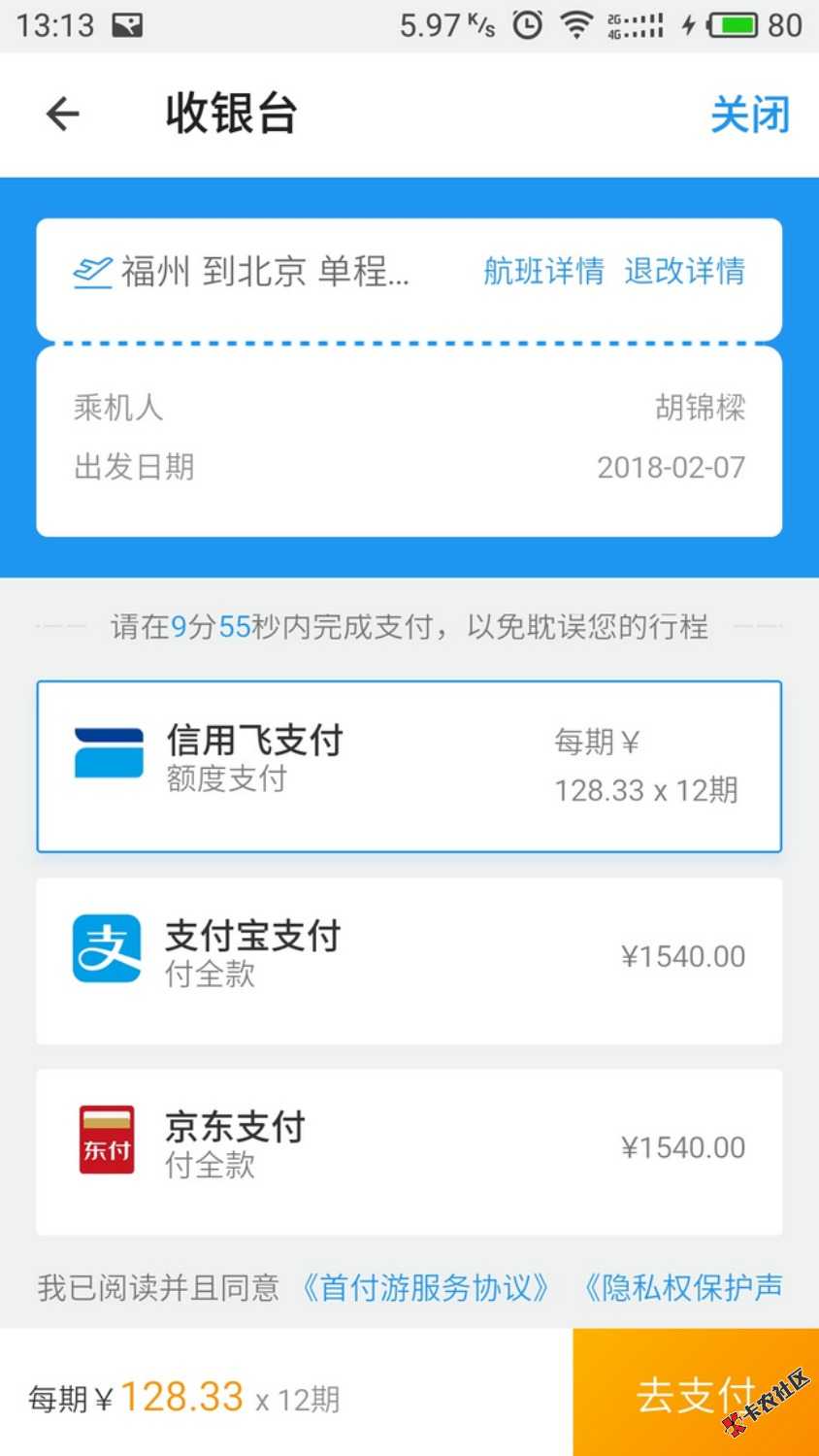 信用飞app，人人3000，人人3000，只能买飞机票，不能取现，不喜勿骂 ...50 / 作者:选择比努力 / 