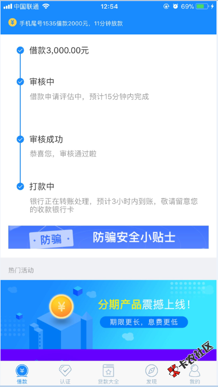 暖薪贷疑似放水，接到短信的老哥快速下款53 / 作者:卡农110 / 