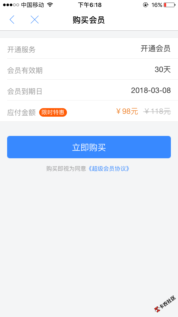现金白卡出个会员98有没有谁买过，61 / 作者:whs132 / 
