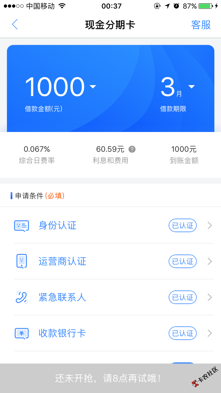 哪个老哥说说现金白卡会员是要八点抢还是八点才能申请 ...70 / 作者:xiaoxiao梦 / 