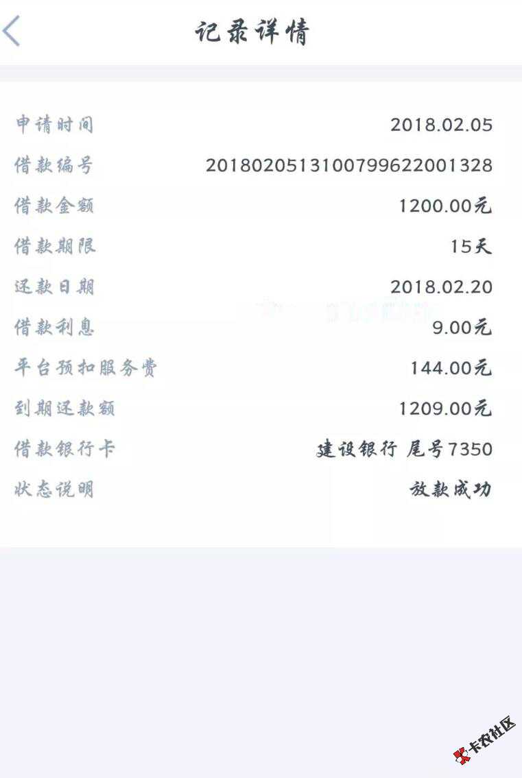 奇乐现金，浙江系口子，芝麻551，开始下款了~24 / 作者:卡农苹果 / 