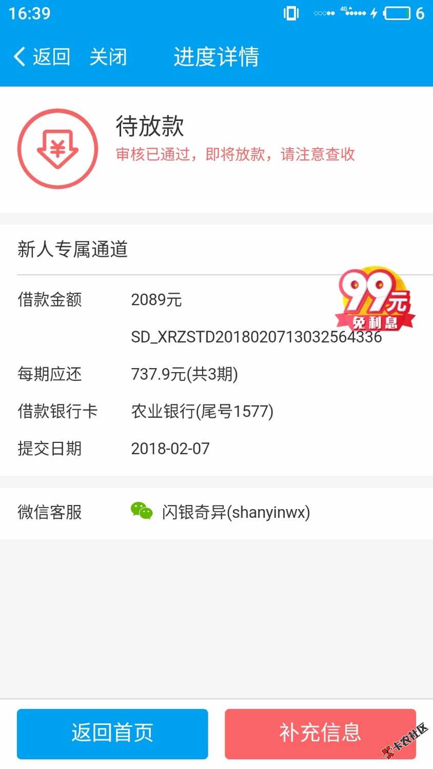 闪银这样是什么意思？稳不稳？能到账吗？17 / 作者:我很想上岸 / 