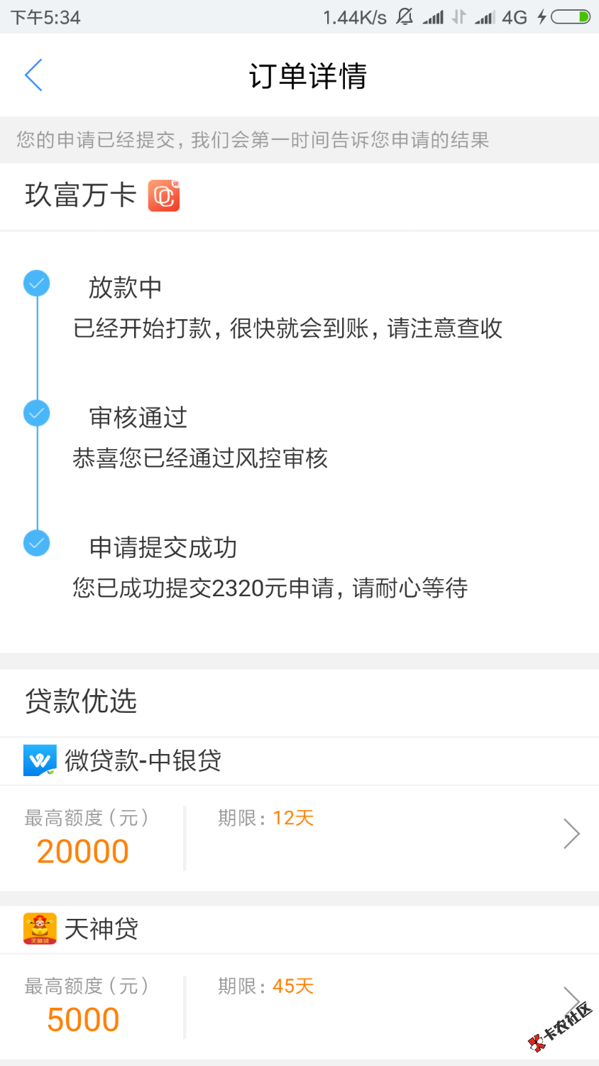 老哥们帮我看看这是什么情况，万卡app额度冻结了，从现金白卡通道申请过了 ...29 / 作者:小倾城 / 