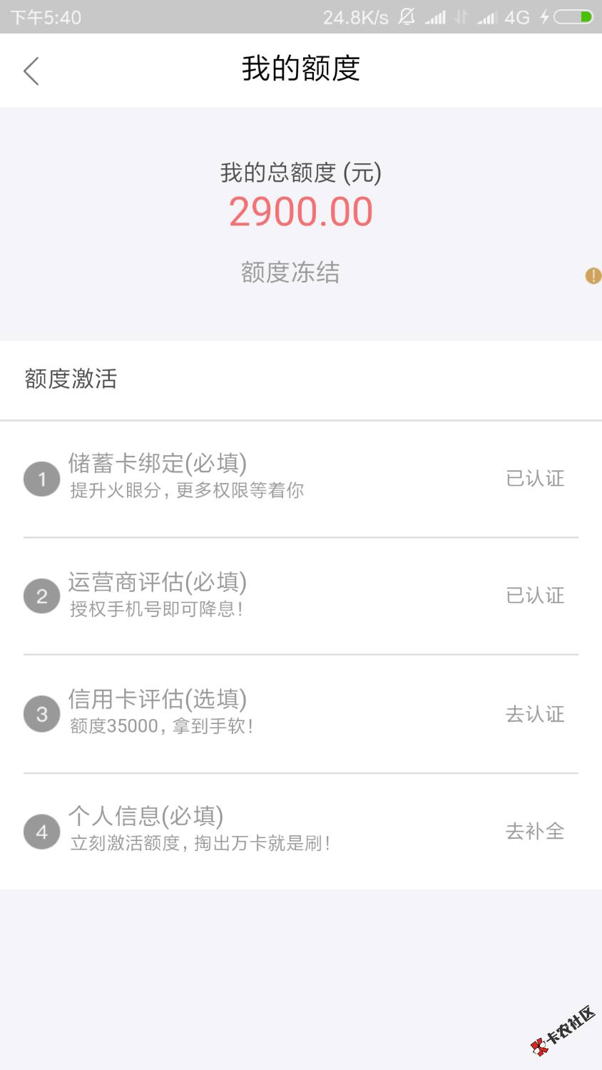 老哥们帮我看看这是什么情况，万卡app额度冻结了，从现金白卡通道申请过了 ...13 / 作者:小倾城 / 