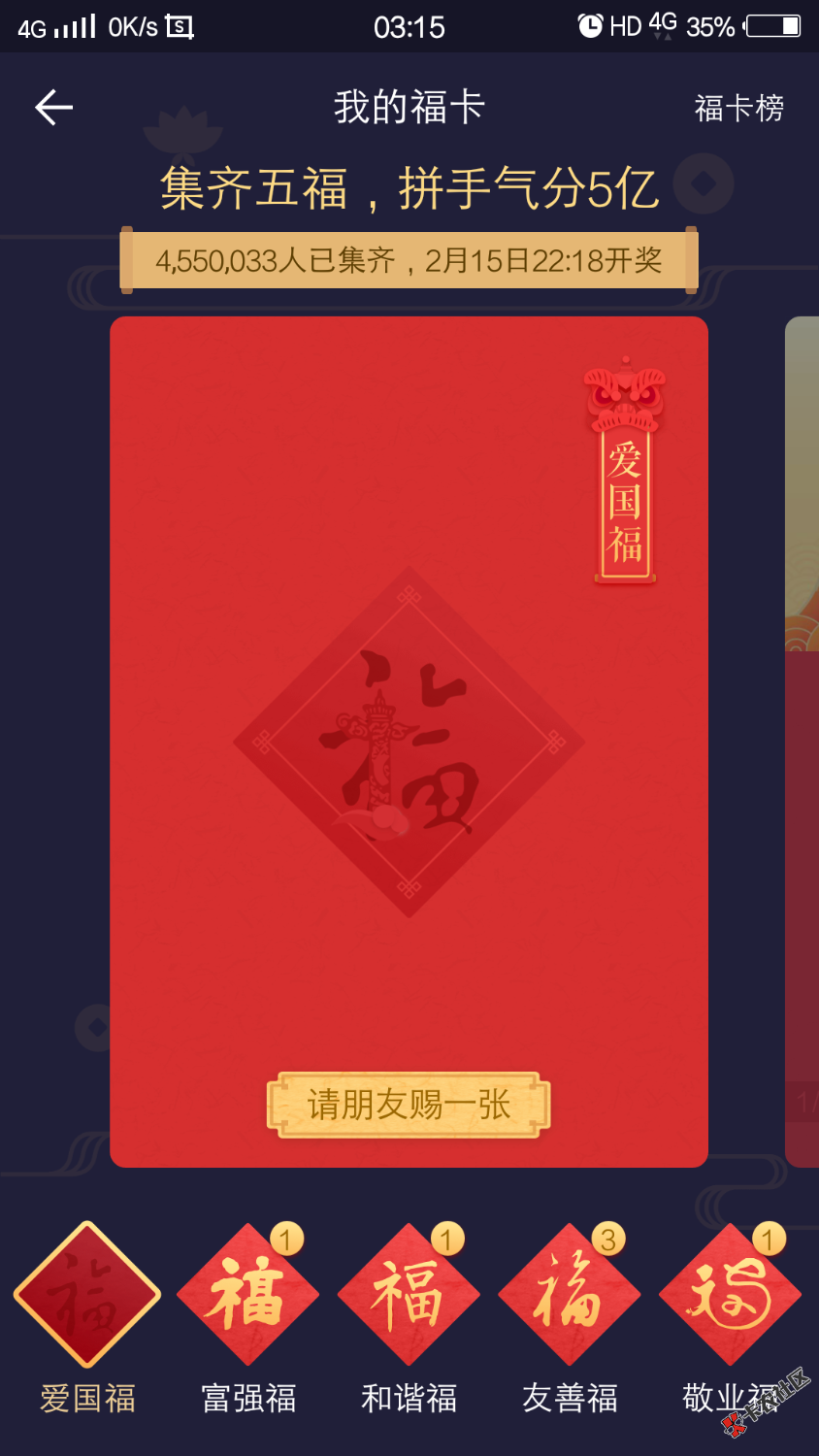 16年200多17年1块6今年不知道有多少今年最缺爱国福吗？ ...16 / 作者:榛名号战列舰 / 