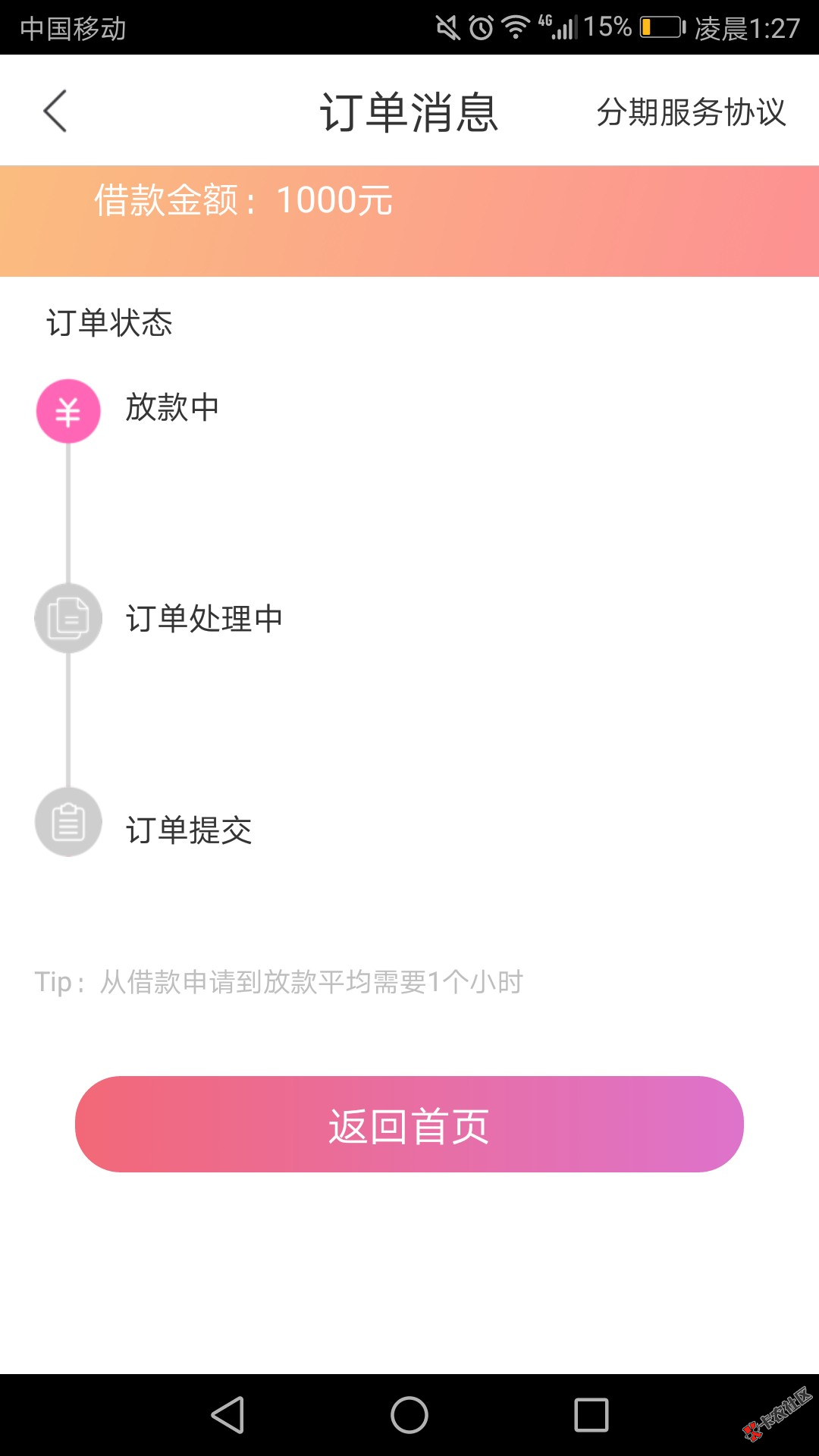 年终奖口子复活，芝麻分550，户，最高4000元，过...7 / 作者:卡农110 / 