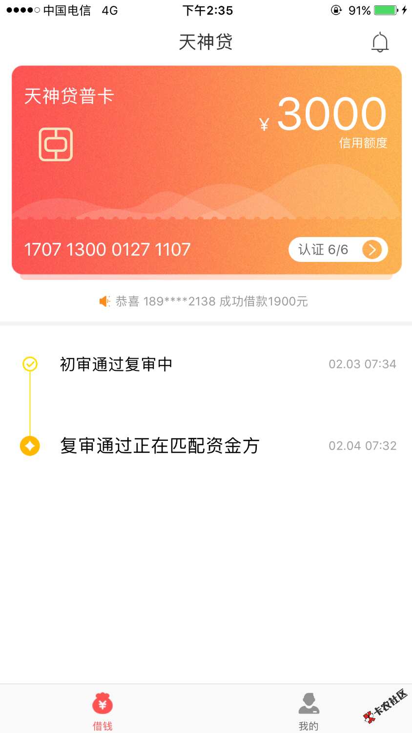 中介广告：无视一切黑，天神贷显示放款中的速度发账号给我，符合条件3000块 ...1 / 作者:在路上， / 