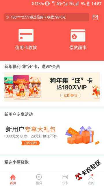 51卡宝里面有个卡宝贷可以去试试42 / 作者:东西了 / 
