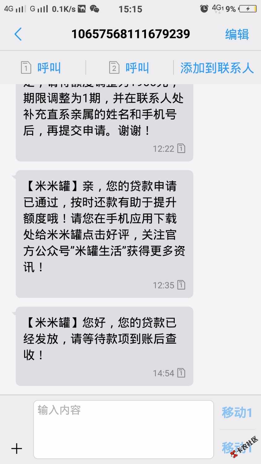 米米罐到账了，今天早上客服打电话说可以申请买卡，109是1000额度的，199是 ...98 / 作者:哎呦喂123 / 