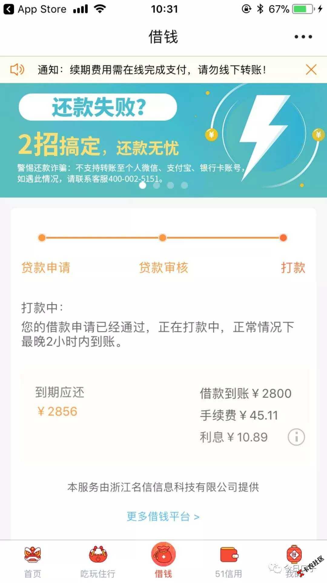 51返呗 年底通过率提高  最高额度2000089 / 作者:羽蒙千落 / 