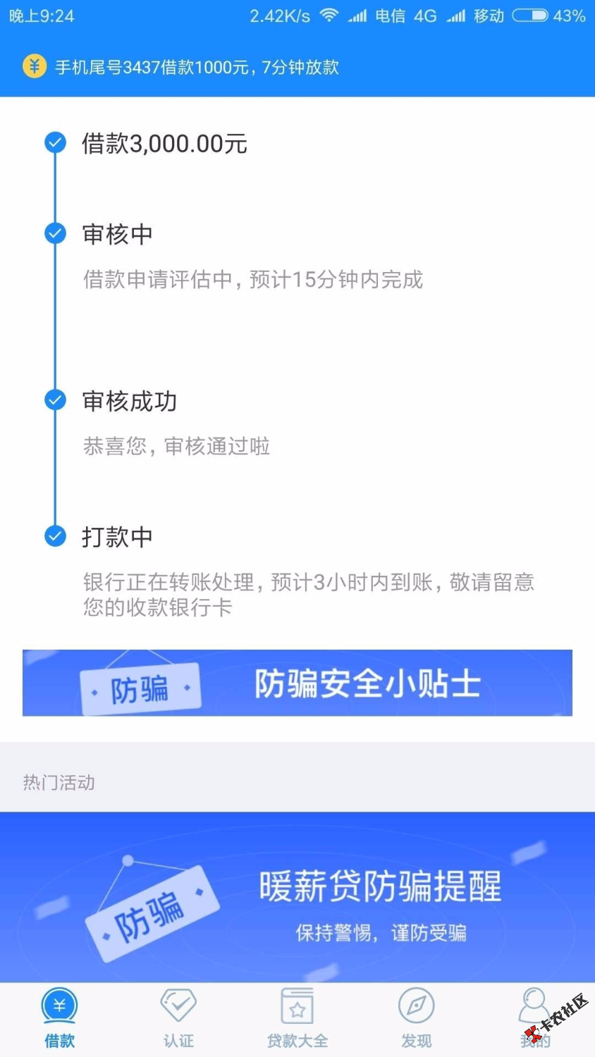 最新战果，暖薪贷口子复活。老哥们赶紧出发，以前在暖薪贷平台使用过，秒过 ...64 / 作者:风中凌乱的少年 / 