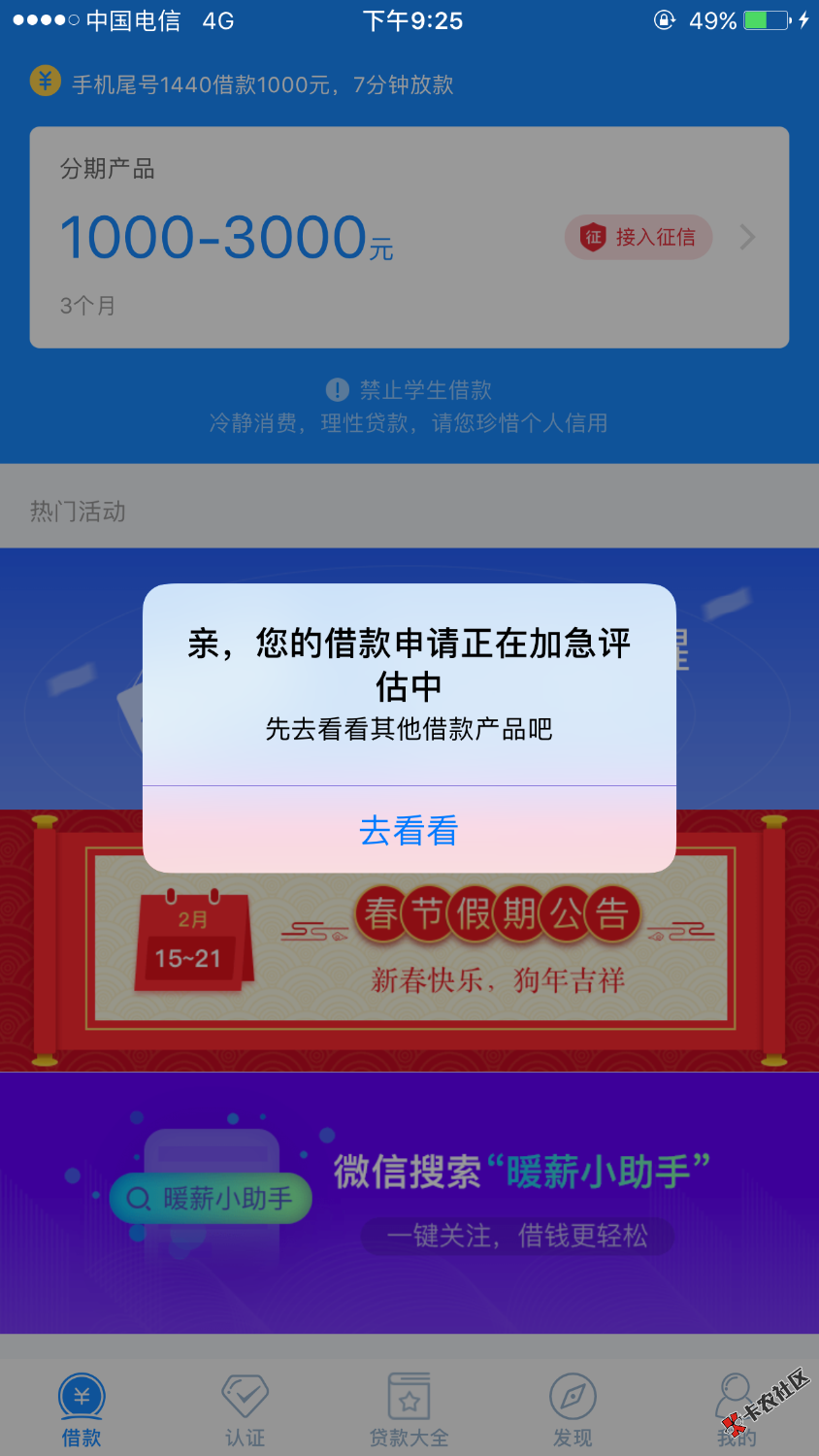 最新战果，暖薪贷口子复活。老哥们赶紧出发，以前在暖薪贷平台使用过，秒过 ...69 / 作者:在路上， / 