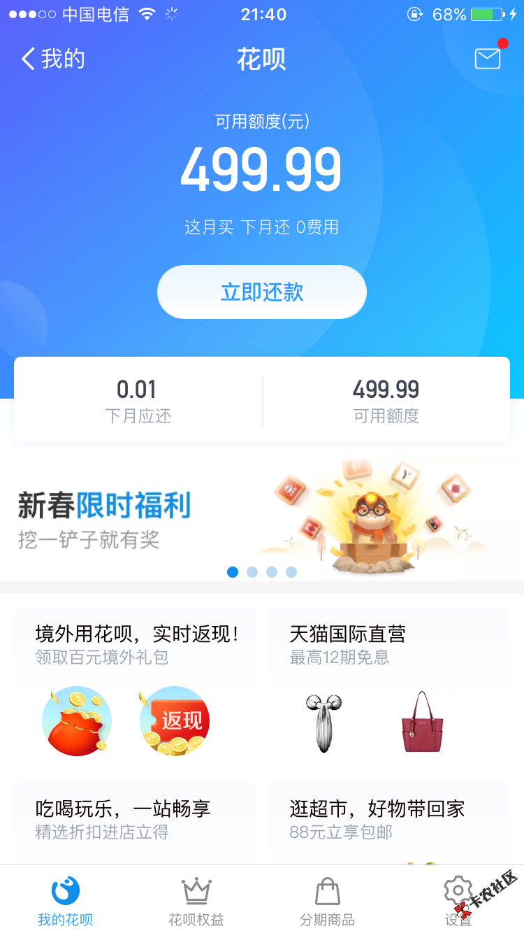 狗分415开通了花呗500真他吗的意外