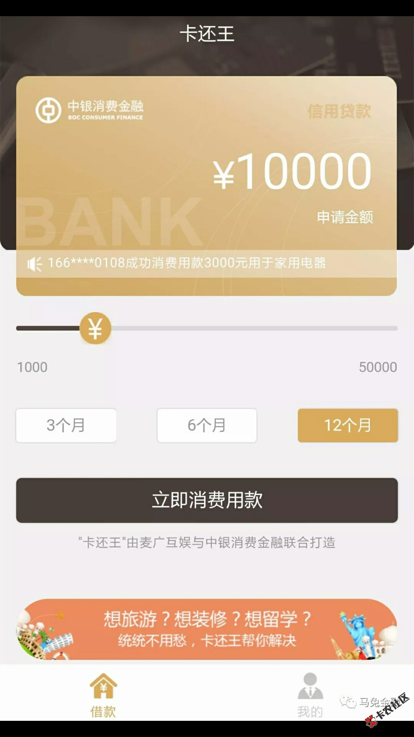 新口子：卡还王，不要信用卡，中银的39 / 作者:禾田007 / 