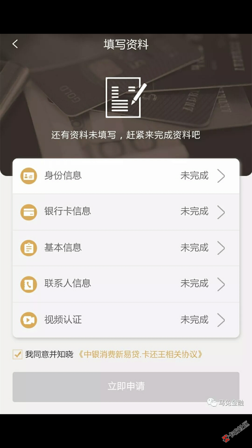 新口子：卡还王，不要信用卡，中银的57 / 作者:禾田007 / 