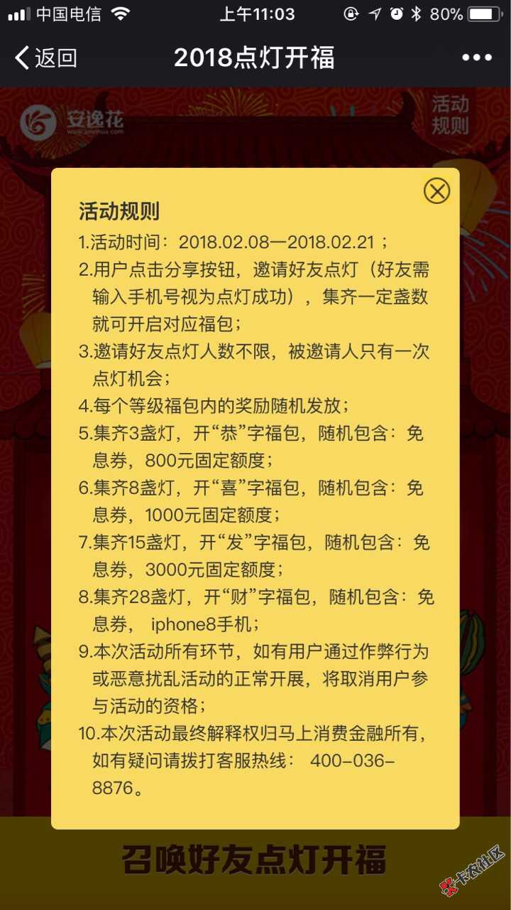 安逸花 万卡终极年底提额，iphone8等你拿72 / 作者:科比 / 