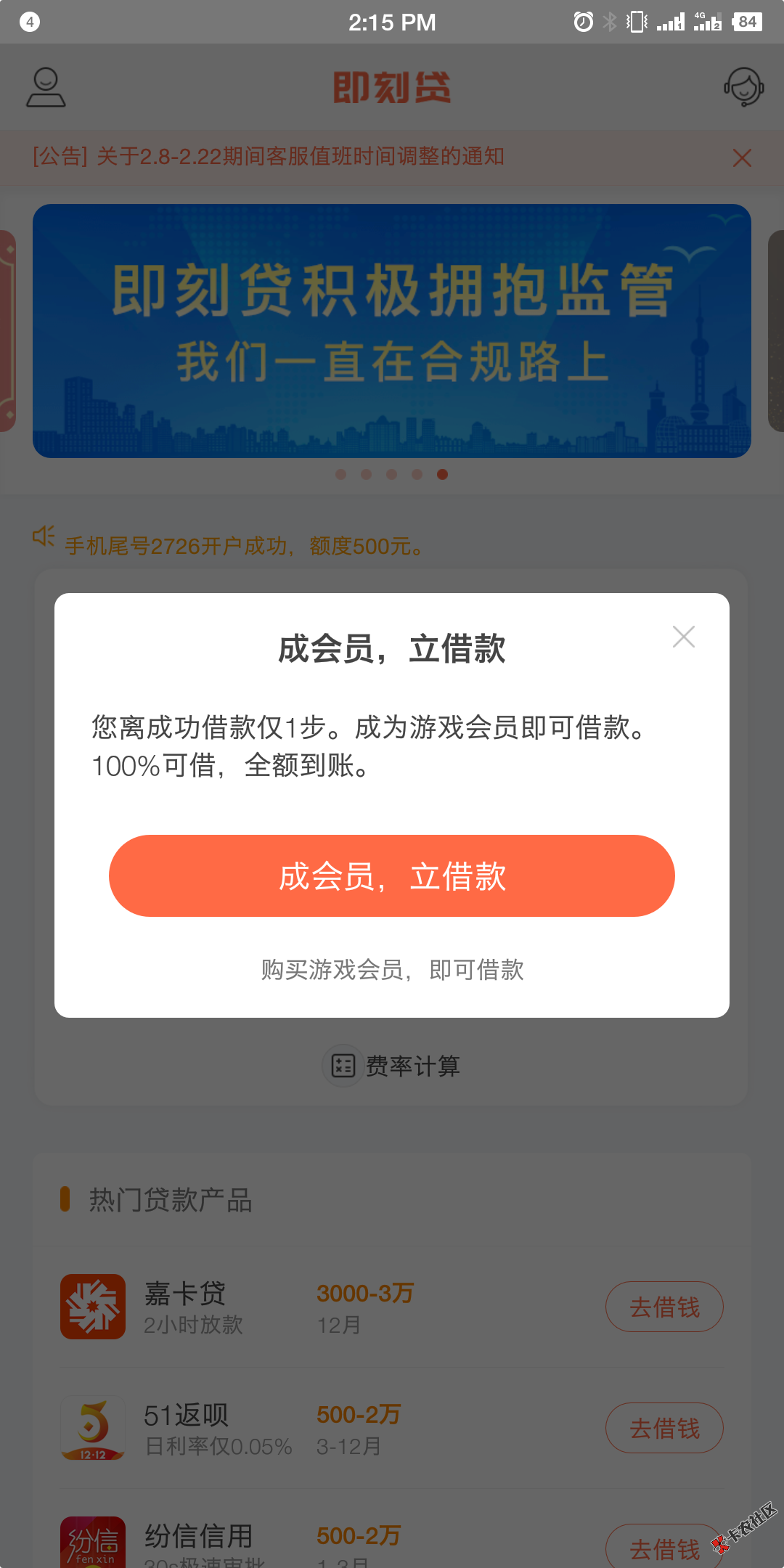 即刻贷又能借款了！67 / 作者:我最爱睡觉 / 