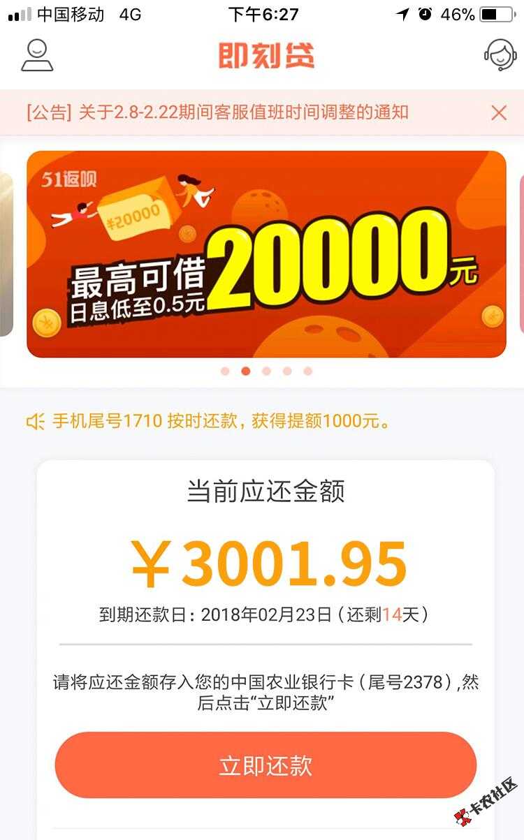 即刻贷又能借款了！67 / 作者:我最爱睡觉 / 