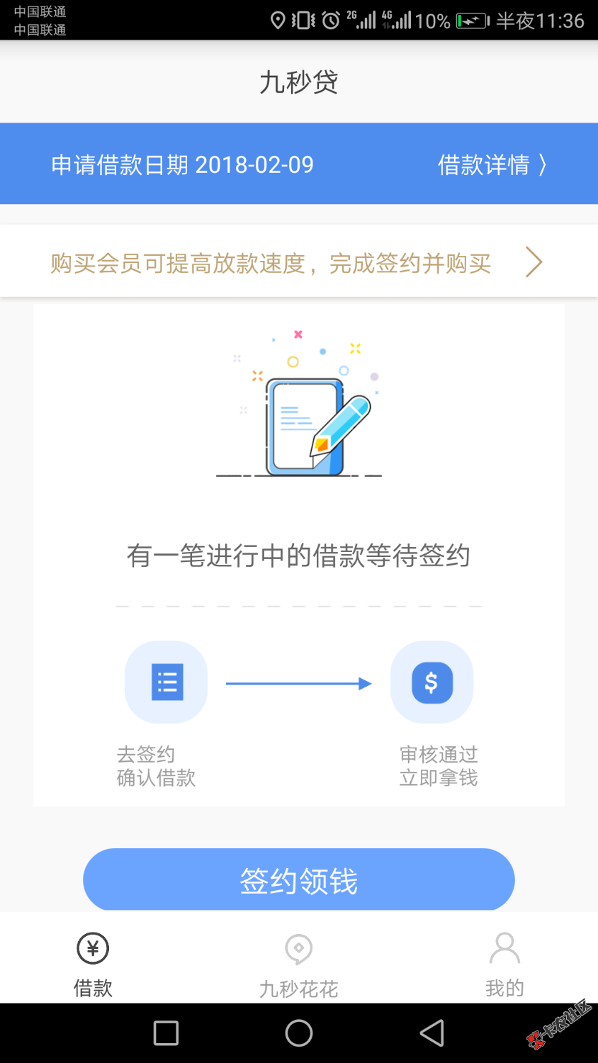 九秒贷让买会员是不是稳了老哥们79 / 作者:Liny丶 / 