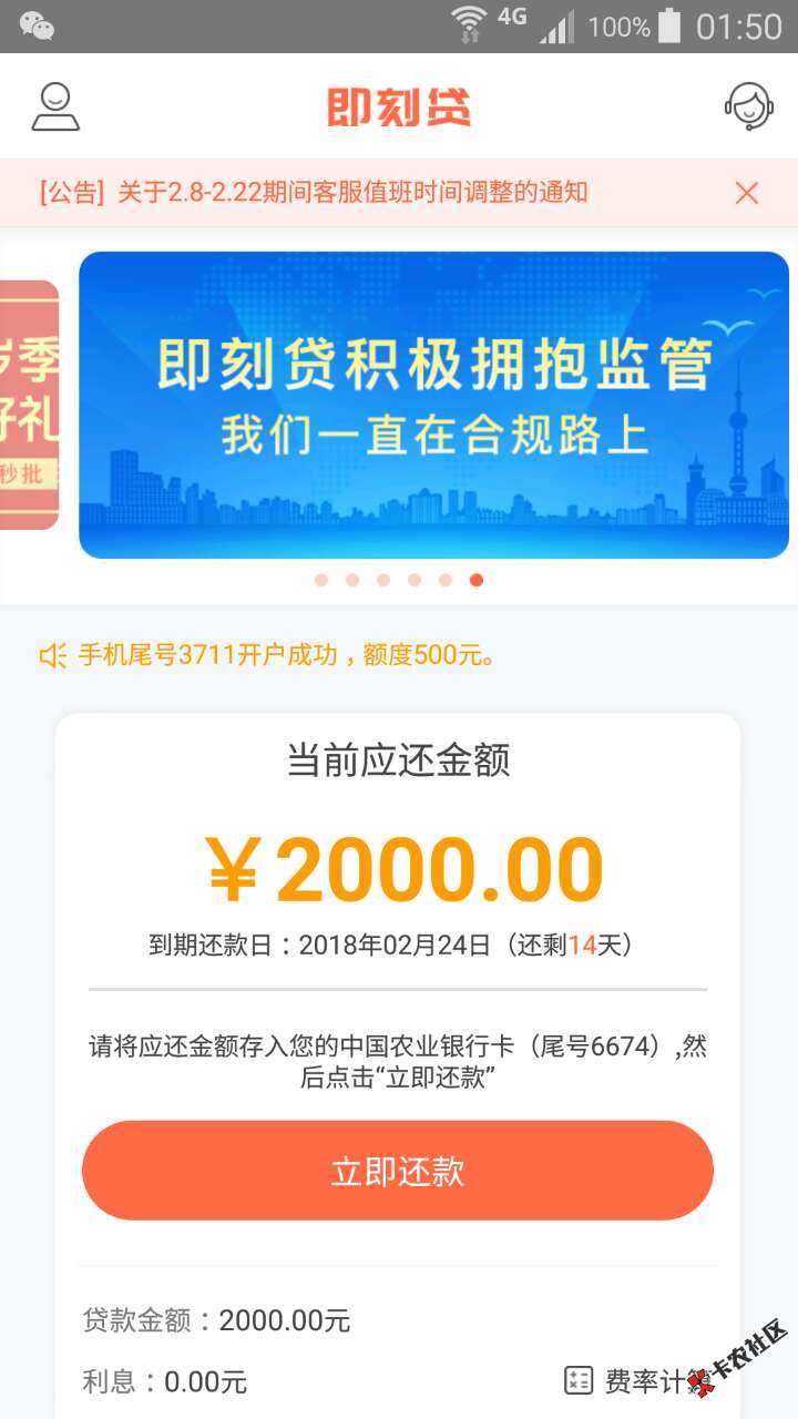 即刻贷又能借款了！77 / 作者:lengxinyun / 