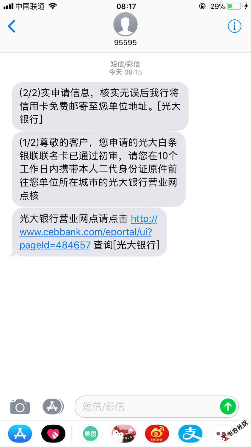 老哥帮忙看下光大白条信用卡信用卡悲剧很多次。这是第一个卡昨天客服给我打 ...23 / 作者:国民男友 / 