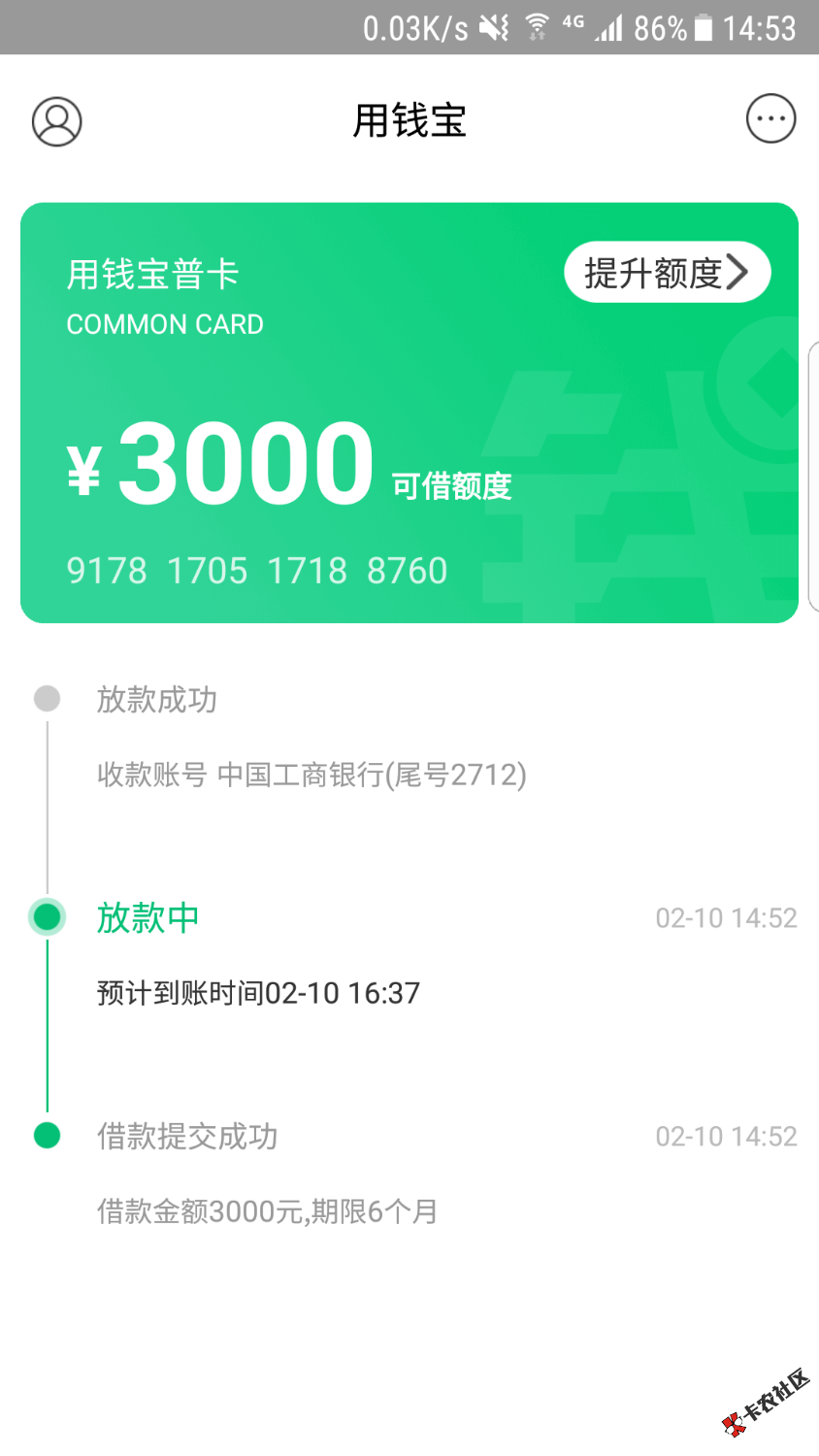 这个用钱宝算是稳了吗。还提了额度。15 / 作者:送你走 / 